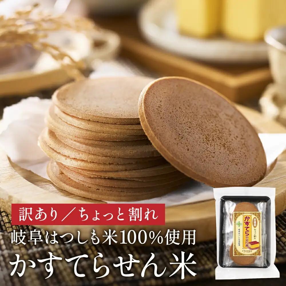 【訳あり】せんべい 個包装 かすてらのせん米 岐阜県産ハツシモ米（グルテンフリー）