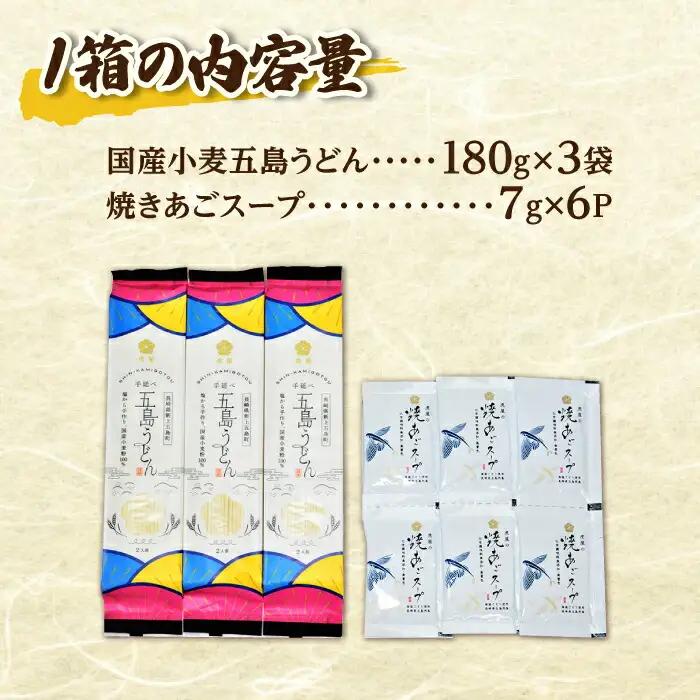 五島の自然塩で作った 五島うどん ギフトボックス（180g×3袋 スープ付）×5箱 うどん 麺 塩 あご あごだし 出汁 スープ [RBA040] スピード発送 最短発送