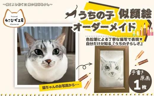 【うちの子似顔絵オーダーメイド】似顔絵の原画　85P7802