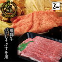 【ふるさと納税】 ＼内閣総理大臣賞受賞／ A5 飛騨牛 バラ しゃぶすき 2kg ｜ 飛騨牛 飛騨 和牛 牛肉 牛 肉 ブランド牛 A5 すき焼き しゃぶしゃぶ バラスライス 2kg 豪華 贅沢 家族 贈答品 贈り物 ギフト プレゼント 霜降り 受賞