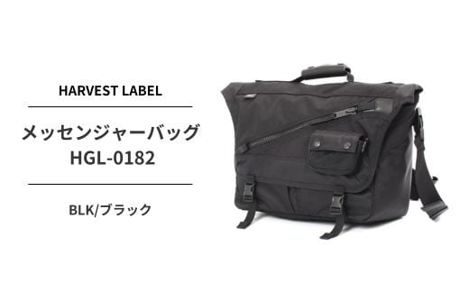 【ハーヴェストレーベル】 メッセンジャーバッグ HGL-0182(BLK/ブラック) Q-57