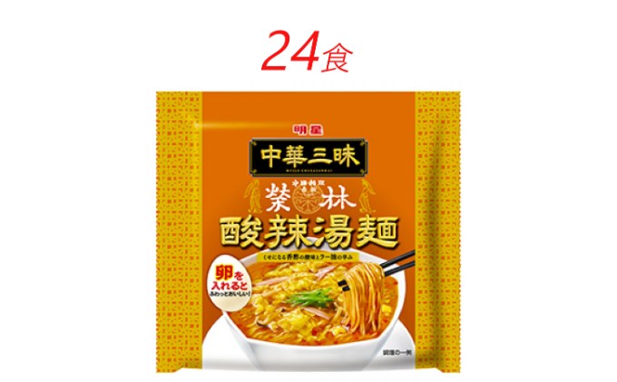インスタント ラーメン 中華三昧 赤坂榮林 酸辣湯麺 明星食品 袋麺 24食 インスタントラーメン 即席ラーメン 詰め合わせ 油ラーメン インスタント食品 保存食 防災 防災グッズ 