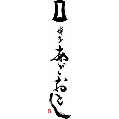 ふるさと納税 太宰府市 博多まるきた水産 あごおとし 無着色辛子明太子900g(一本物300g×3)(太宰府市) |  | 03