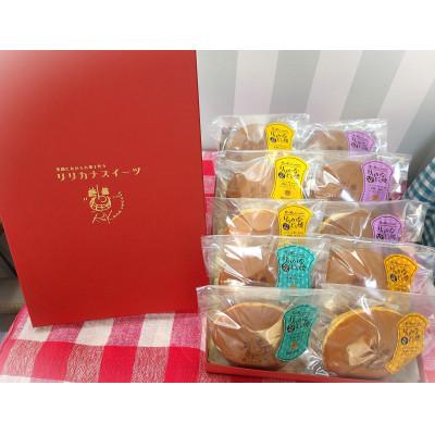 ふるさと納税 長崎市 りりかなどら焼き人気詰め合わせ10個入り(全4種)