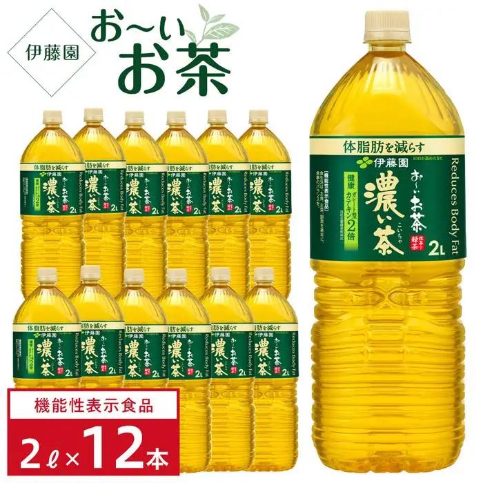 ＼9月30日受付終了／【機能性表示食品】お～いお茶 濃い茶  2L×2ケース 12本 おーいお茶