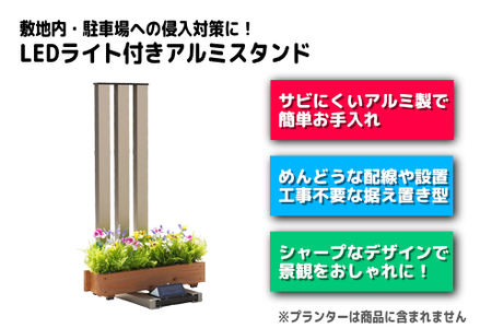 フランプF02型/LEDライト付きフラワースタンド ブラック　ライトスタンド 家 