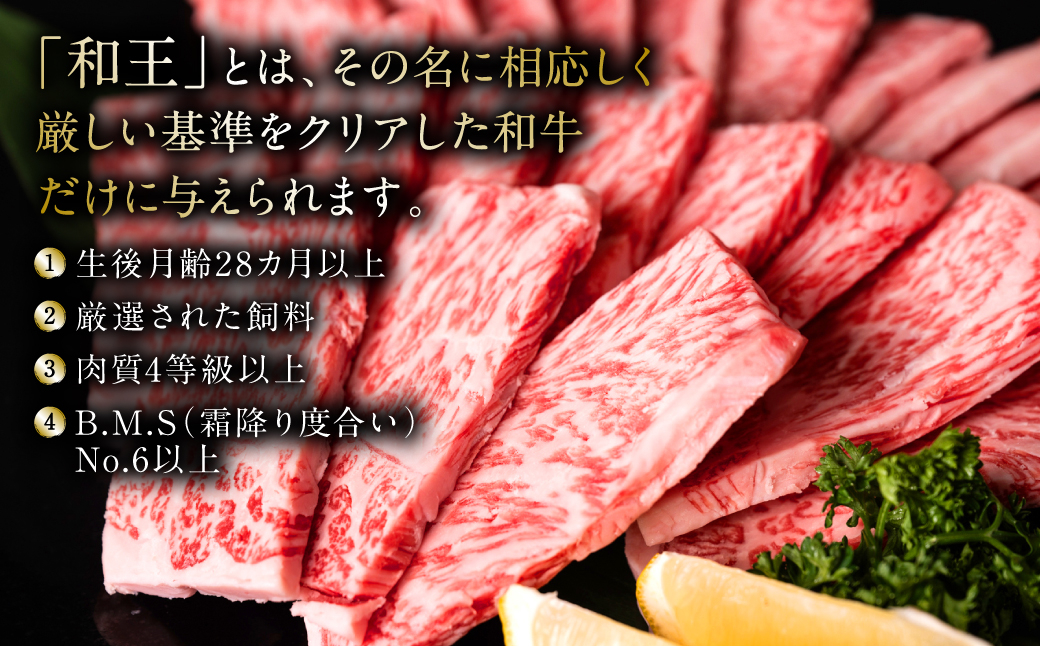 極和王シリーズ くまもと黒毛和牛 焼肉ロース 500g