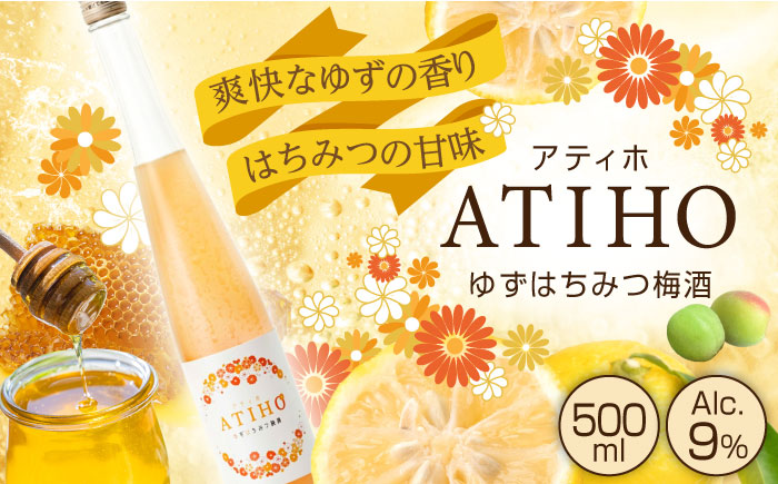 ATIHO(アティホ) ゆずはちみつ梅酒500ml アルコール度数9％　日田市 / 株式会社井上酒造 梅酒 リキュール ゆず [ARDB004]