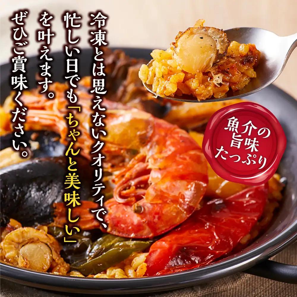 魚介と彩り野菜の本格パエリア１人前×２皿 冷凍パエリア