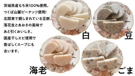 笑来餅 5個 セット（豆2、白、エビ、胡麻） 餅 もち もち米 豆餅 落花生 エビ [EP007ci]