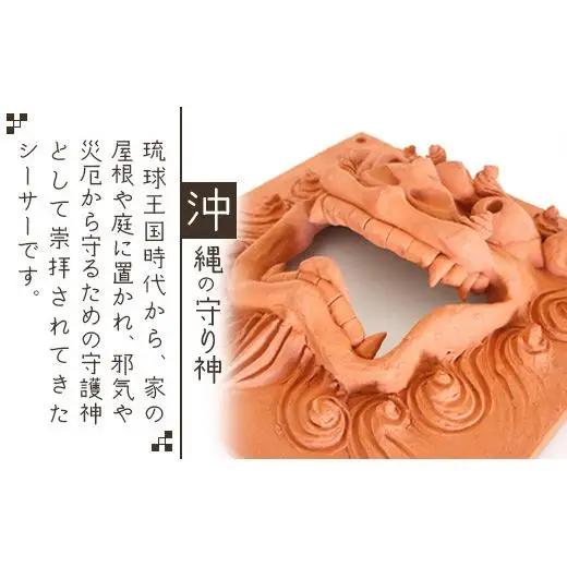 沖縄の守り神オリジナルシーサー（　KR-3