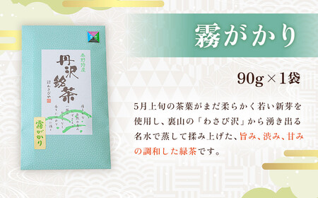 緑茶 秦野ブランドセット 緑茶 霧がかり90g、こもかけ100g、和紅茶 丹沢ゴッド・オブ・マウンテン50g /  国産