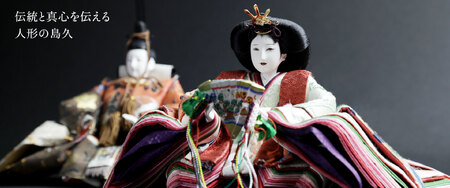 江戸時代から続く伝統技法 伝統工芸士が作る 前橋雛 ｜雛人形 お雛様 雛人形 ひな祭り ひな人形 雛人形 人形 桃の節句 女の子