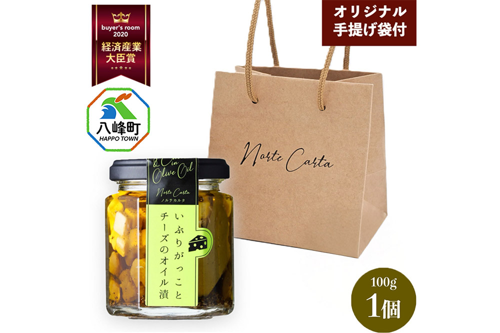 いぶりがっことチーズのオイル漬 100g×1個 手提げつき 秋田 八峰町 いぶりがっこ 漬物 燻製 オイル漬け おつまみ [秋田 八峰町 いぶりがっこ 漬物 燻製 オイル漬け カナッペ おつまみ]