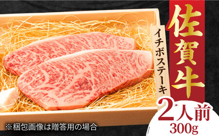 佐賀牛 イチボステーキ 300g NICK’S MEAT/ 牛肉 ステーキ イチボステーキ 牛肉ステーキ 牛肉ステーキ 牛肉 ステーキ[FCY009]