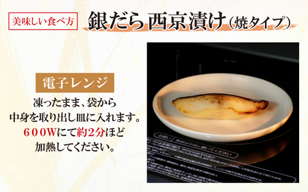 U61-116 銀ダラ西京漬（加熱調理品）80g（4P） 西京漬 銀ダラ 加熱済み 冷凍 お惣菜 魚 白身魚 銀ダラ 【wksg01】 【fukuchi00】