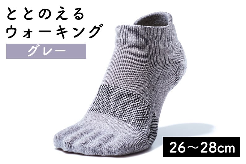 
                  足の健康を考えた五本指ソックス「ととのえる ウォーキング（26～28cm）」【グレー】足の健康 足のトラブル予防 5本指構造 5本指ソックス くつした ウォーキング care:soku（ケアソク）山忠
                