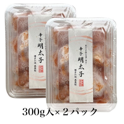 【発色剤不使用】無着色辛子明太子(切れ子)300g×2パック(岡垣町)【配送不可地域：離島】