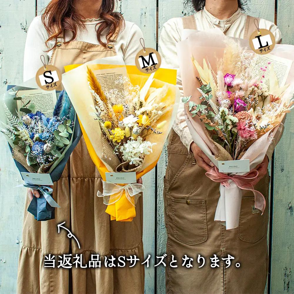 好きな色で選べる！阿蘇のドライフラワー（Sサイズ：白系）