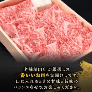 老舗精肉店　寿屋　ロース 450g　近江牛 肉 牛肉 和牛 滋賀県 日野町