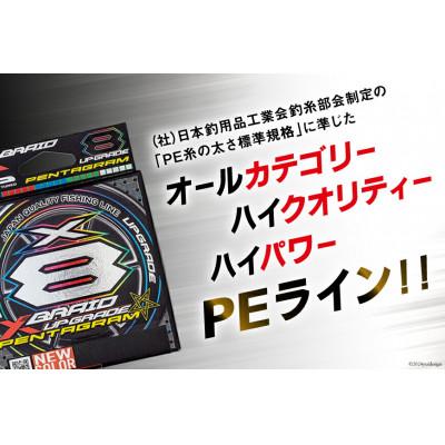 ふるさと納税 北島町 よつあみ PE XBRAID UPGRADE X8 PENTAGRAM 0.8号 200m 4個 |  | 02