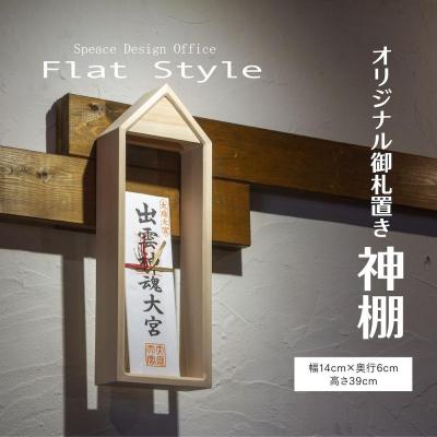ふるさと納税 松江市 御札置き