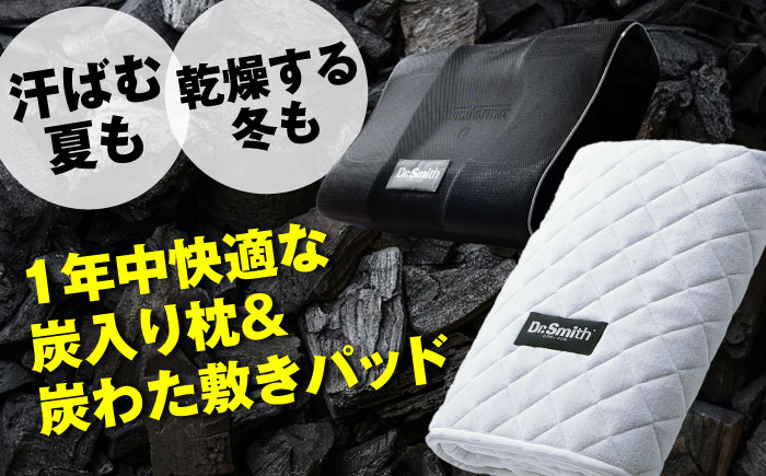 【炭の調湿・脱臭で快適睡眠】仰向きも横向きも！眠る姿勢が変わっても快適サポート
