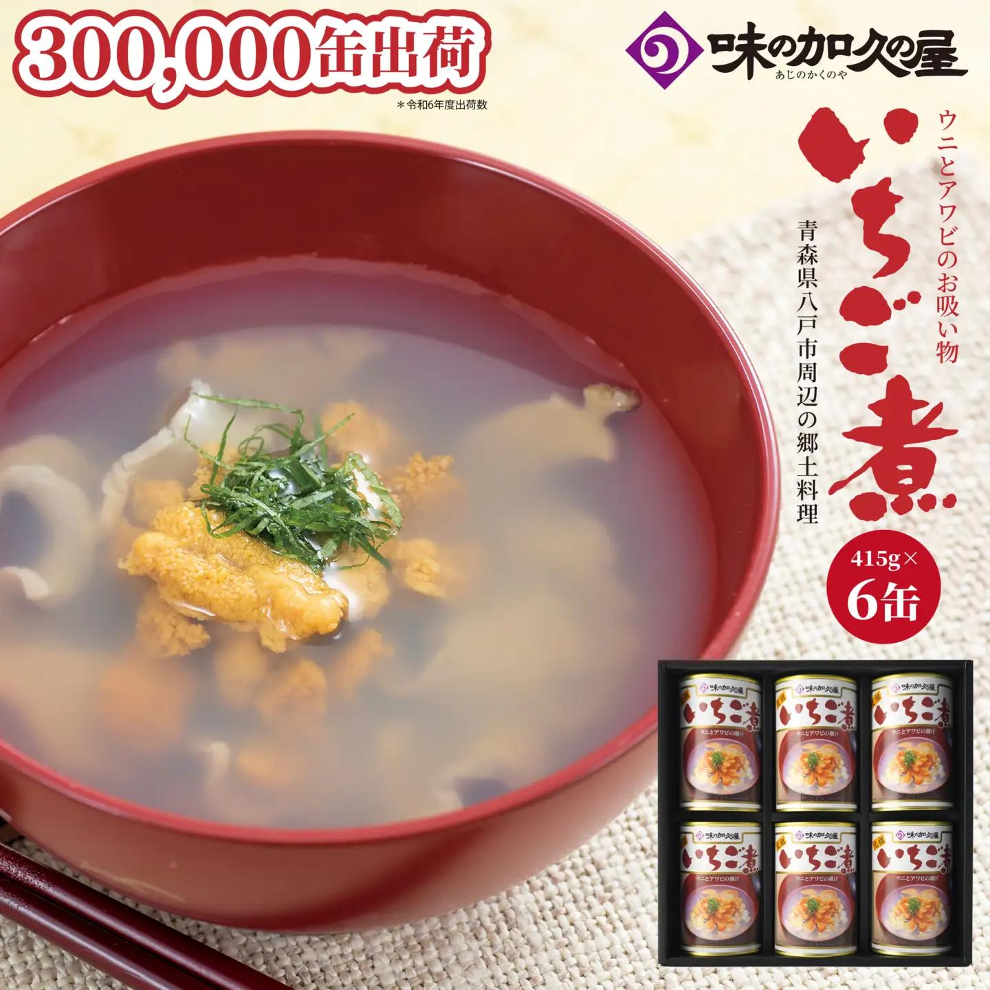 ウニとアワビのお吸い物 いちご煮 415g×6缶 お吸い物 うに アワビ　