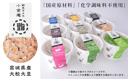 ふるさと納豆　カップタイプ9個　 大粒セット(カップ納豆9個）＜納豆BAR小金庵＞