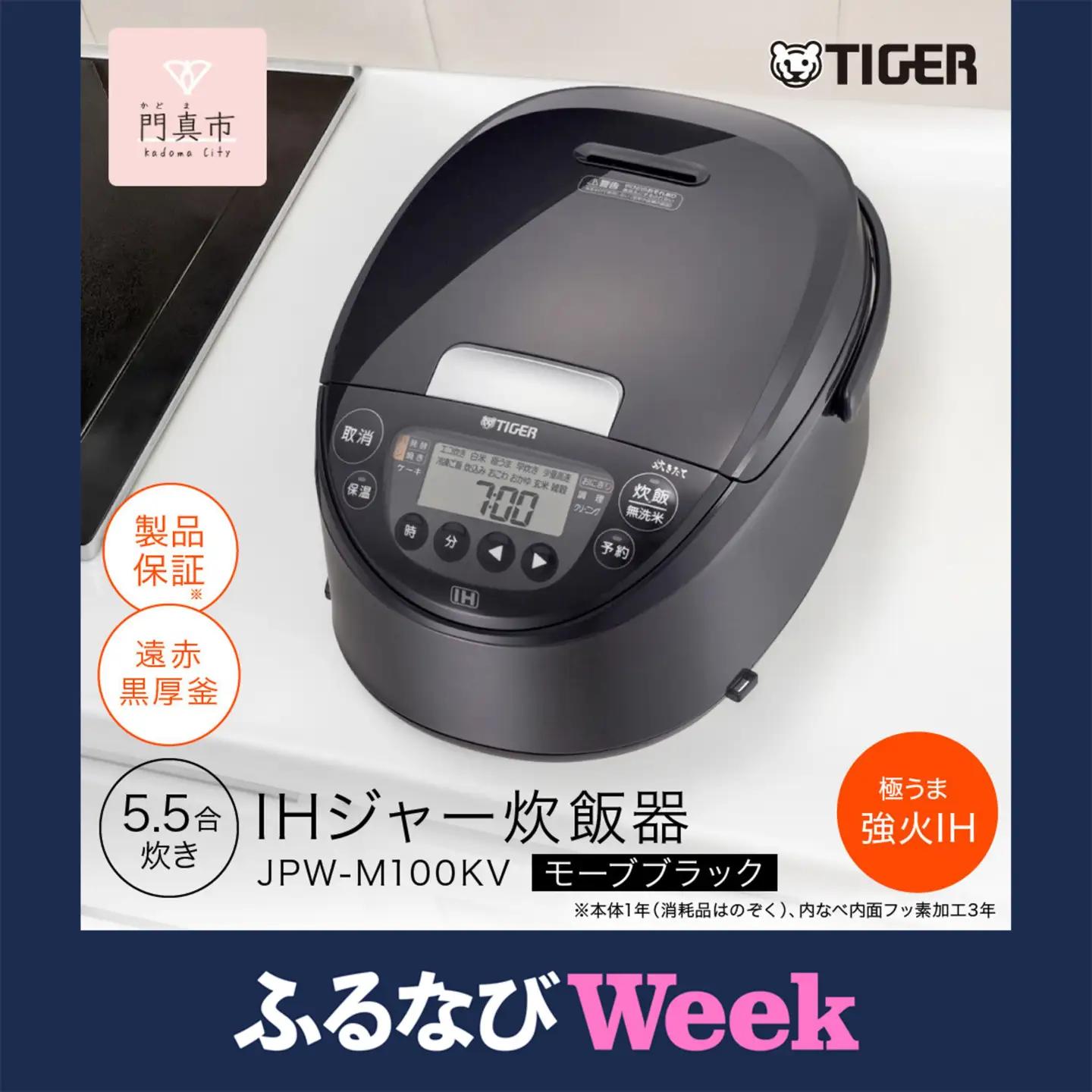 【ふるなびWEEK対象】2025年度新製品 タイガー魔法瓶(TIGER) 炊飯器 5.5合 IH式 モーブブラック JPW-M100KV