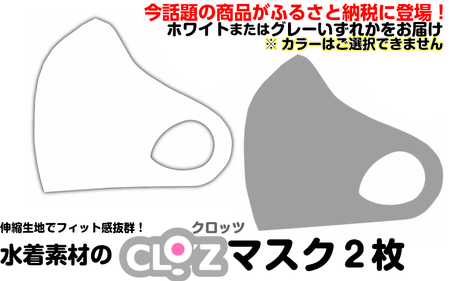 クロッツマスク2枚（ホワイト・Ｌサイズ）_1525R-3