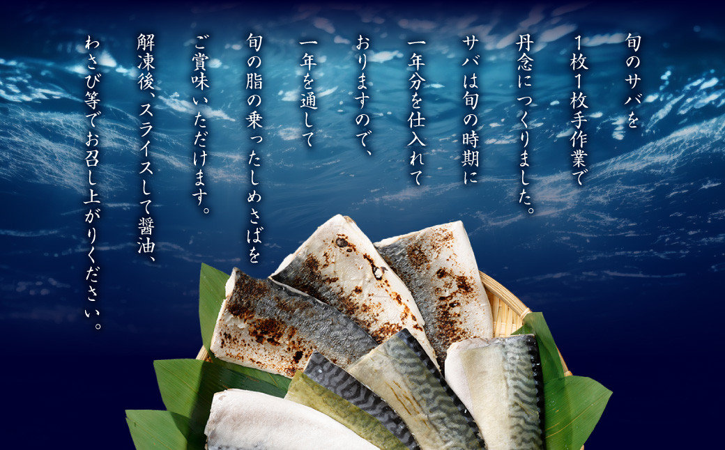 【全12回定期便】旬の美味しさを感じる！しめさば3種詰め合わせ