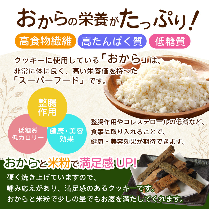 グルテンフリー クッキー 【 訳あり 】 | おからと米粉のクッキー 3袋 900g | 四国 徳島 小松島 米粉 生おから |  紅茶 生姜 晩茶 ココア 黒ごま みつまた炭 藍  ｜ 小麦 卵 人