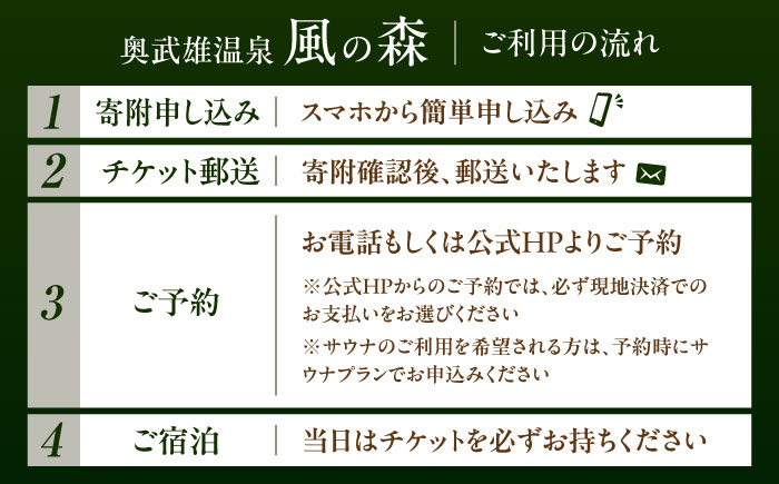 奥武雄温泉 風の森 宿泊補助券 6万円分 /奥武雄温泉 風の森 [UEC003] 宿泊券 クーポン
