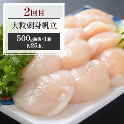 ふるさと納税 網走市 【毎月定期便】網走厳選の海鮮グルメ定期便(バフン雲丹とイクラ醤油漬け・刺身帆立・片貝ホタテ)全3回 |  | 02