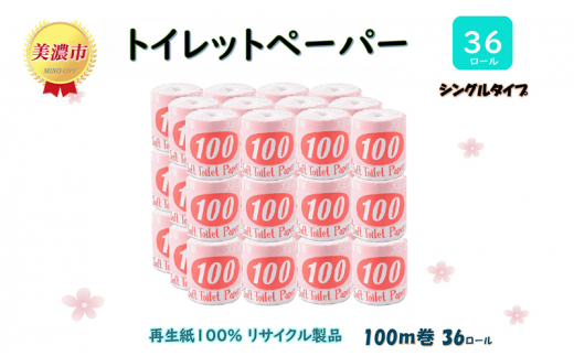 
[№5308-0300]トイレットペーパー【長尺100ｍ】36ロール 赤ラベル
