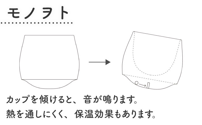 [肥前吉田焼]モノヲト S size -"音"が鳴るカップ-【224porcelain】 [NAU087]