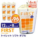 【ふるさと納税】【6カ月定期便】トイレットペーパー ダブル 大容量 12ロール×8パック ファースト ソフト(計48パック)【トイレットペーパー ダブル 再生紙 SDGs FIRST 日用品 消耗品 備蓄品 業務用 大容量 やわらか ソフトな肌触り】F2-R083305