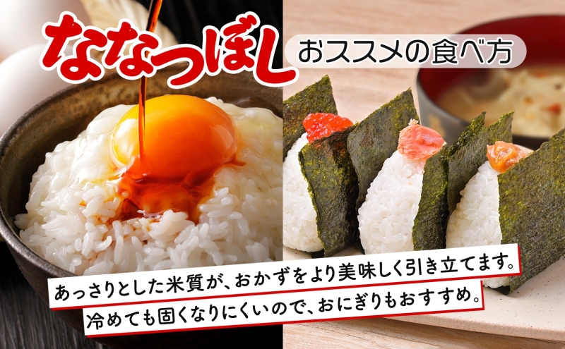 米 令和7年産 ななつぼし 5kg 白米 精米 お米 こめ おこめ コメ 特A米 特a 単一原料米 産地直送 北海道米 ブランド米 令和7年 ご飯 ごはん 北海道 芦別市