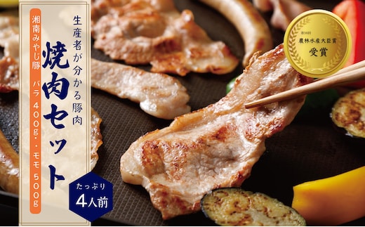 
										
										希少ブランド豚『みやじ豚 焼肉用 セット バラ・モモ(900g)』(冷蔵・生肉) A1 ※お届け日指定不可
									