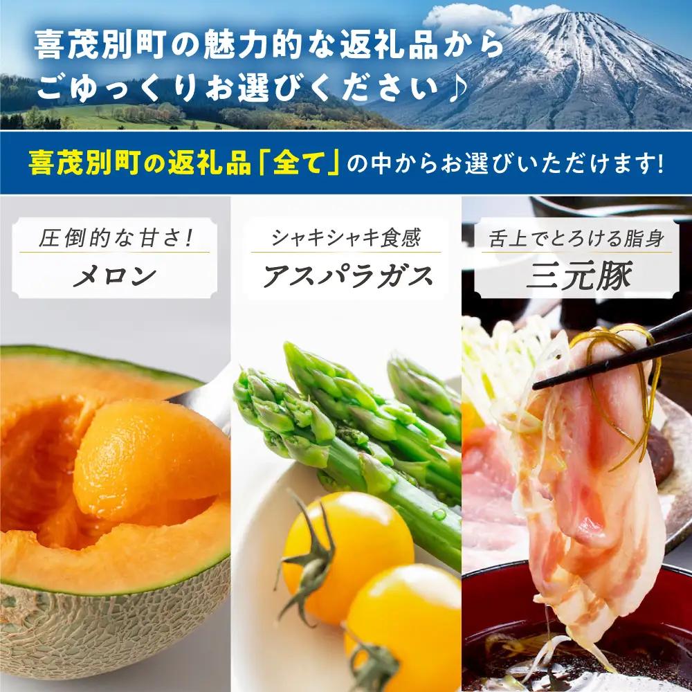 【喜茂別町】あとから選べるふるさと 7万円分 あとから AJZZ003