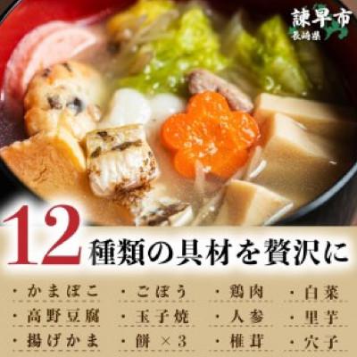 ふるさと納税 諫早市 長崎具雑煮(450g×4人前) |  | 01