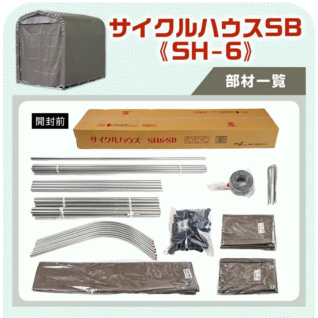 サイクルハウス3台用 SB【カーテン開閉式】〈SH-6〉〔AJ-J403〕_(都城市) サイクルハウス 3台用 スーパーブラウン カーテン開閉式 組立式 組立説明書付 収納 便利 耐久性