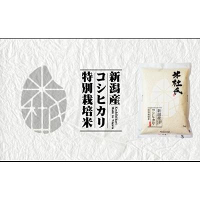 ふるさと納税 阿賀野市 【令和7年産】米杜氏新潟県阿賀野市産　コシヒカリ 5kg |  | 01