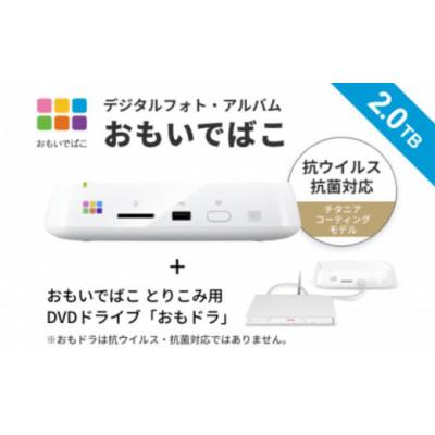 ふるさと納税 日進市 BUFFALO おもいでばこ DVDドライブセット 4K Wi-Fi6対応モデル 2TB