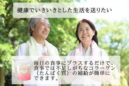 プラスコラーゲンピンク150ｇ・2袋セット