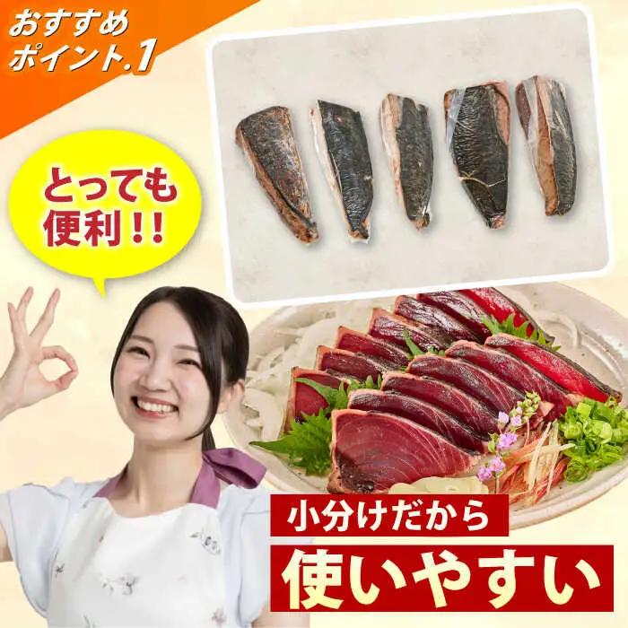 【訳あり】大満足！カツオたたき 約3.0kg (タレ 塩つき) /  鰹 かつお カツオ カツオたたき 高知かつおのたたき 本場カツオのたたき  [ATBX038] 訳あり 不揃い 規格外  訳あり 