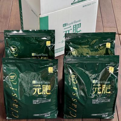 ふるさと納税 太田市 植物用 肥料 バイオゴールド クラシック元肥 5kg×4袋入(1箱) |  | 03