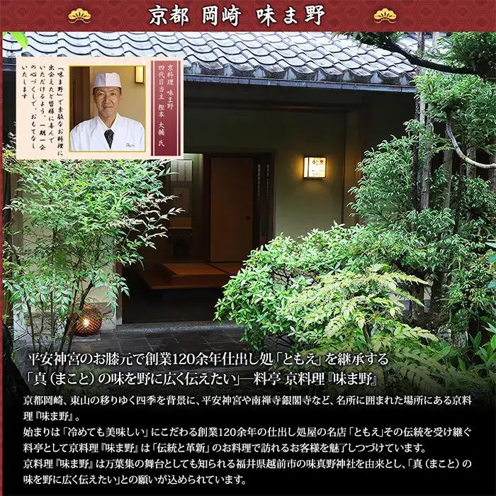 【京都岡埼・味ま野監修】高級重 翠柳 約4～5人前｜京都 老舗料亭 本格おせち 贅沢 華やか 人気おせち