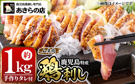 y517-v02 [むね肉]鹿児島特産 鶏のたたき(約1kg・200g×5P) 鳥刺し 鶏刺し 肉 鳥刺 タタキ 鶏肉 親鶏 とり トリ とりにく 刺身 鶏刺身 おつまみ むね ムネ タレ 鶏さし とりさし セット 冷凍【あきらの店】